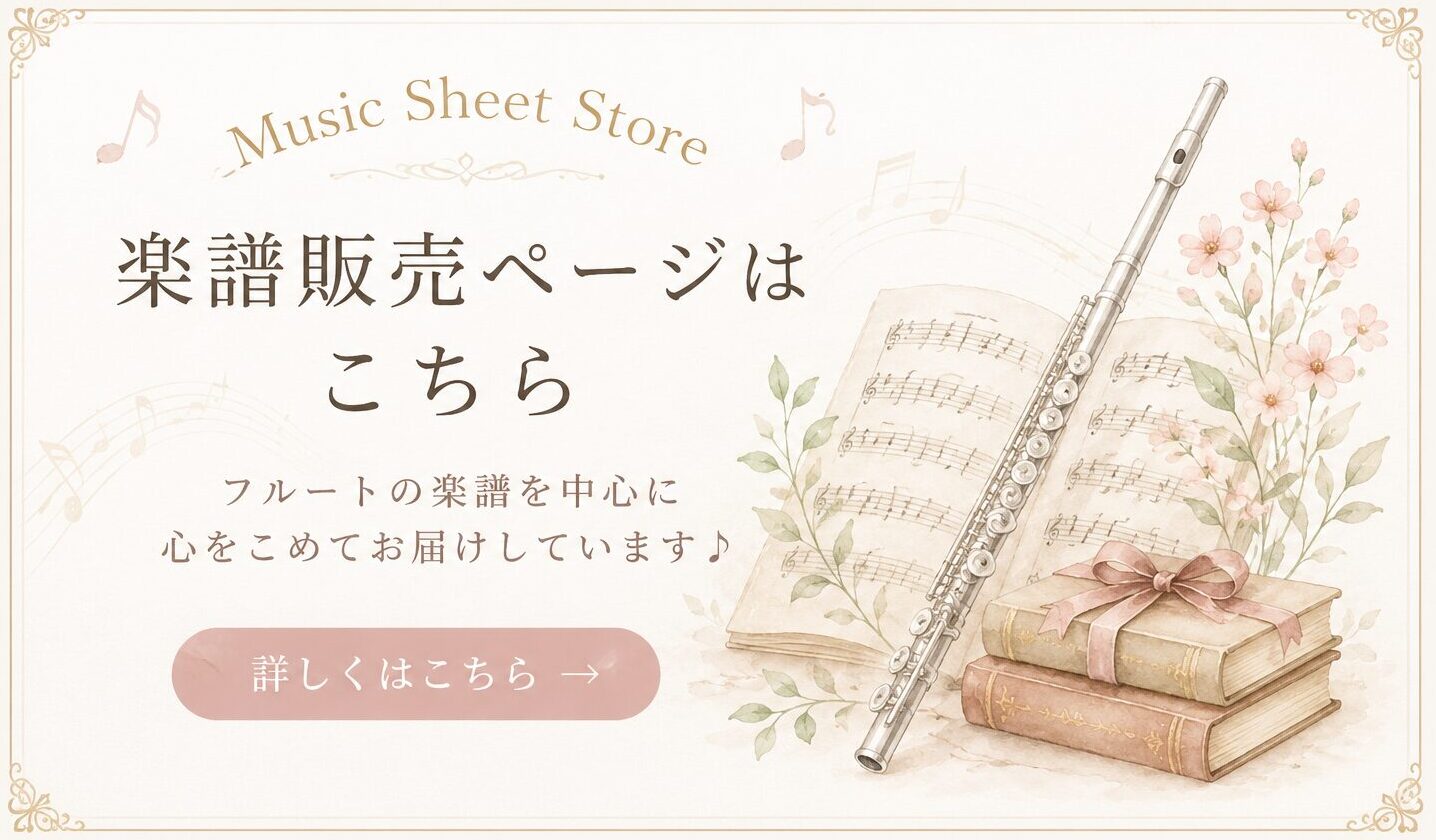 楽譜販売ページバナー